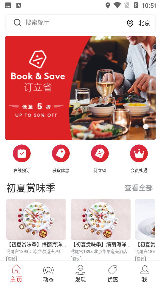 鼎食聚最新版下载