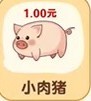 猪猪多福