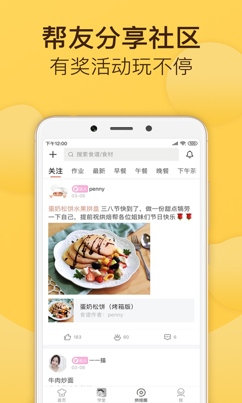 烘焙帮正版下载