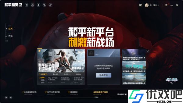 和平精英PC模拟器