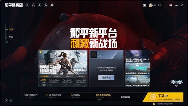 和平精英PC模拟器手机版下载