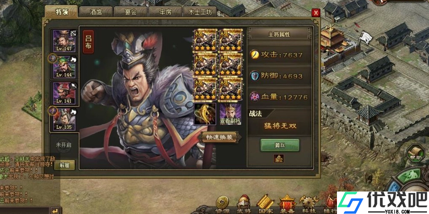 攻城掠地如何指定英雄带副将