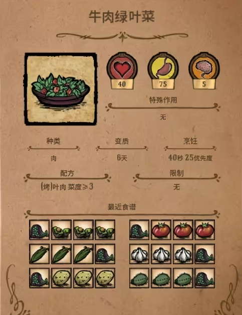 饥荒有哪些蔬菜类料理的食谱-饥荒蔬菜类料理食谱测评