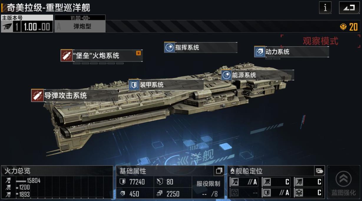 无尽的拉格朗日奇美拉级重型巡洋舰怎么样-无尽的拉格朗日奇美拉级重型巡洋舰必学技能