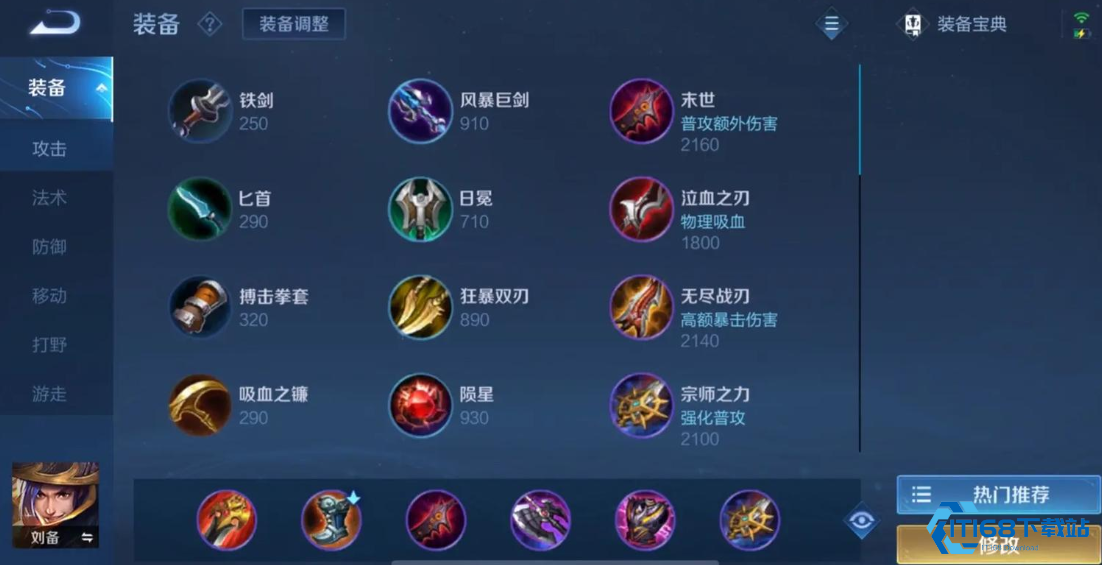 刘备出装核心攻略：爆发输出与灵活应对的秘密武器【测评】