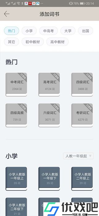 六级估分器百词斩