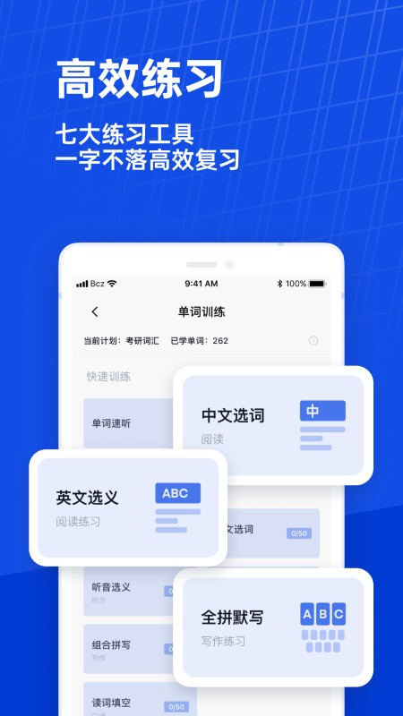六级估分器百词斩官方版下载