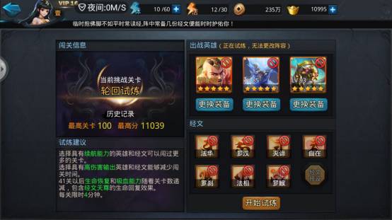乱斗西游2轮回试炼高分攻略是什么-乱斗西游2轮回试炼玩法