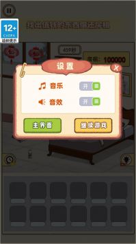 帮他还钱游戏