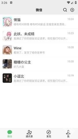 微信模拟器免费版无水印下载