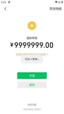 微信模拟器免费版无水印下载