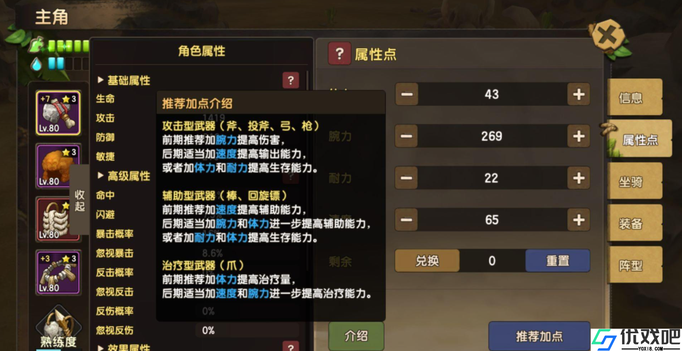 新石器时代手游什么职业厉害