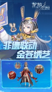 龙族幻想手游