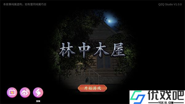 林中木屋
