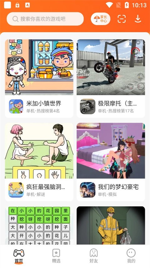 233乐园官方正版无广告下载