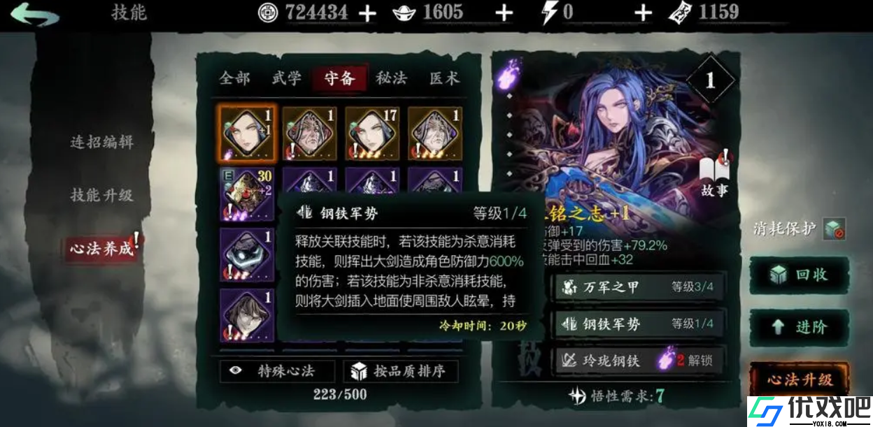 影之刃3有哪些好用的心法