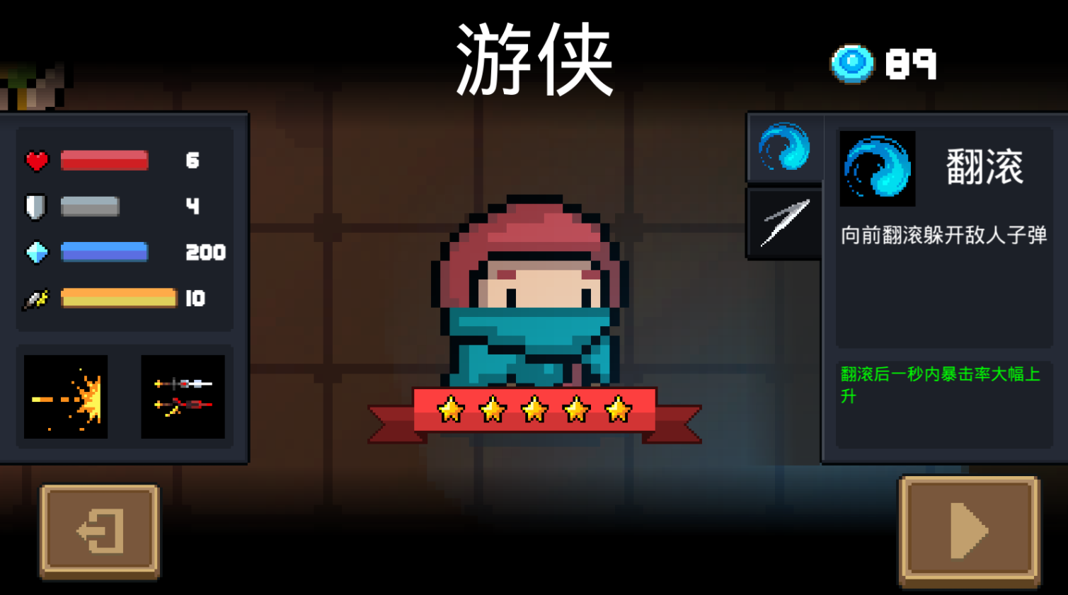 元气骑士游侠怎么玩-元气骑士游侠测评