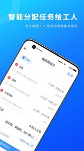 源著e施工app