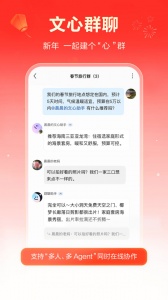 文心一言app