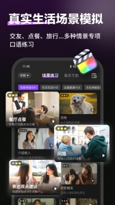 火花口语最新版