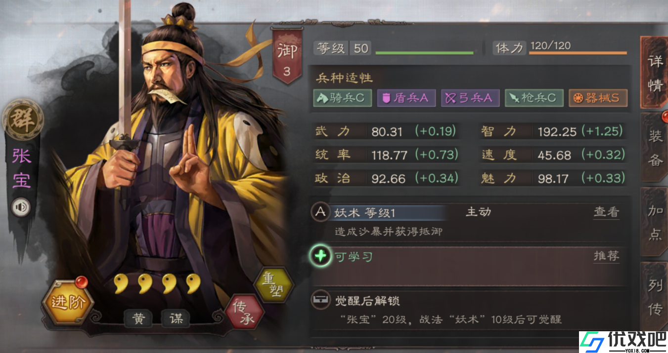 三国志战略版张宝学什么战法