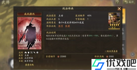 三国志战略版张宝学什么战法