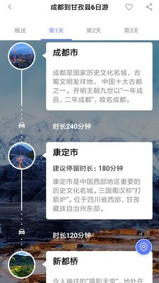 甘孜导览安卓版下载