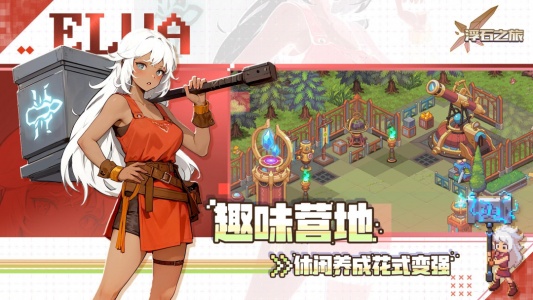 浮石之旅手游