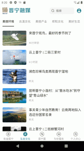 晋宁融媒app