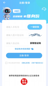 e维身份官方版