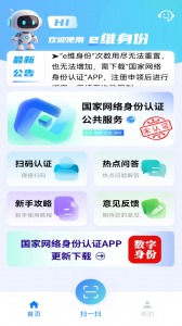 e维身份官方版
                           