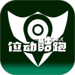 位动酷跑app最新版