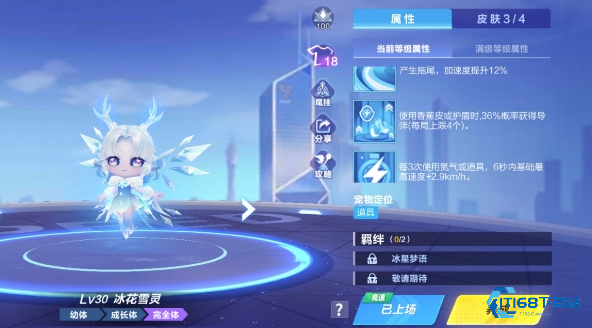 冰花雪灵竞速道具双模式完美宠物【分享】
