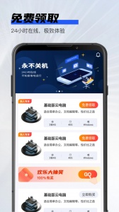 在线云电脑app