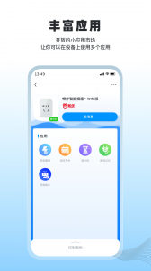 冒泡物联app
                           
