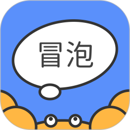 冒泡物联app