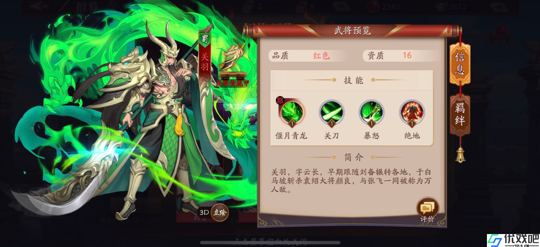放开那三国3蜀国最强阵容有哪些