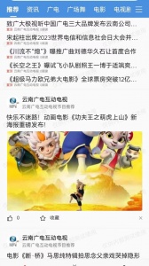 云广视听app