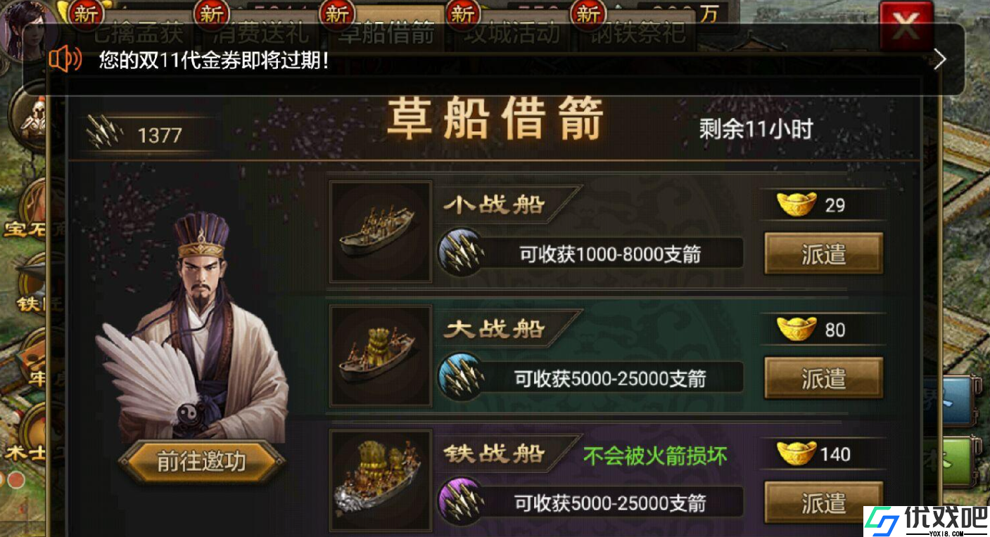 攻城掠地草船借箭玩法是什么