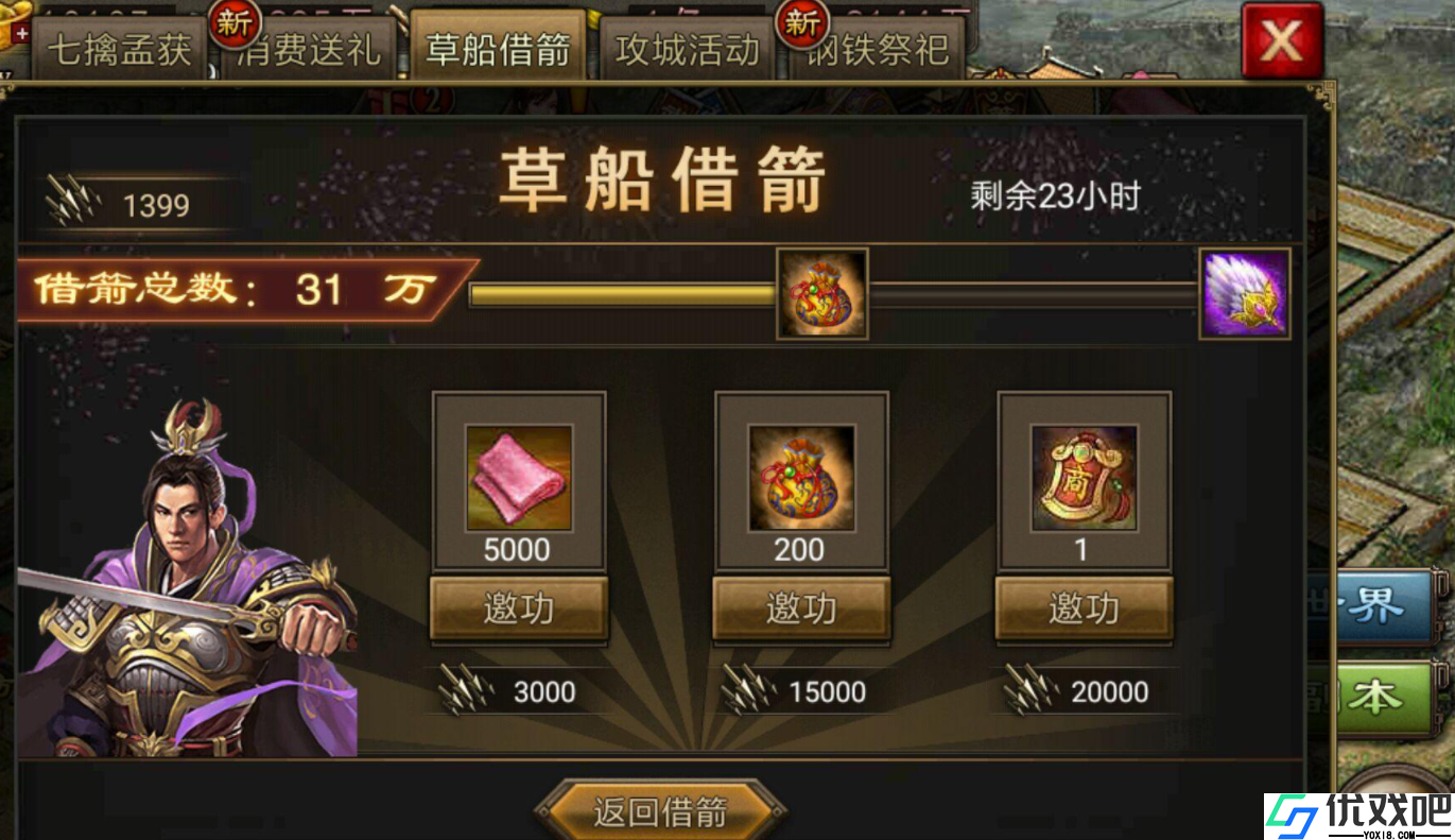 攻城掠地草船借箭玩法是什么