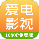 爱电影视最新版本