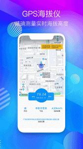 海拔测量仪最新版
