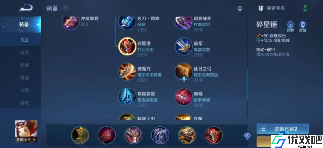 鲁班七号超燃出装攻略秒杀全场