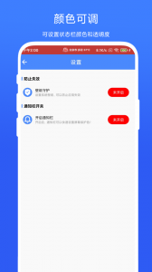 个性化状态栏
                           