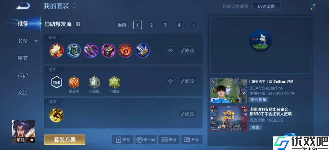 项羽出装天花板
