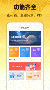 子墨日记app