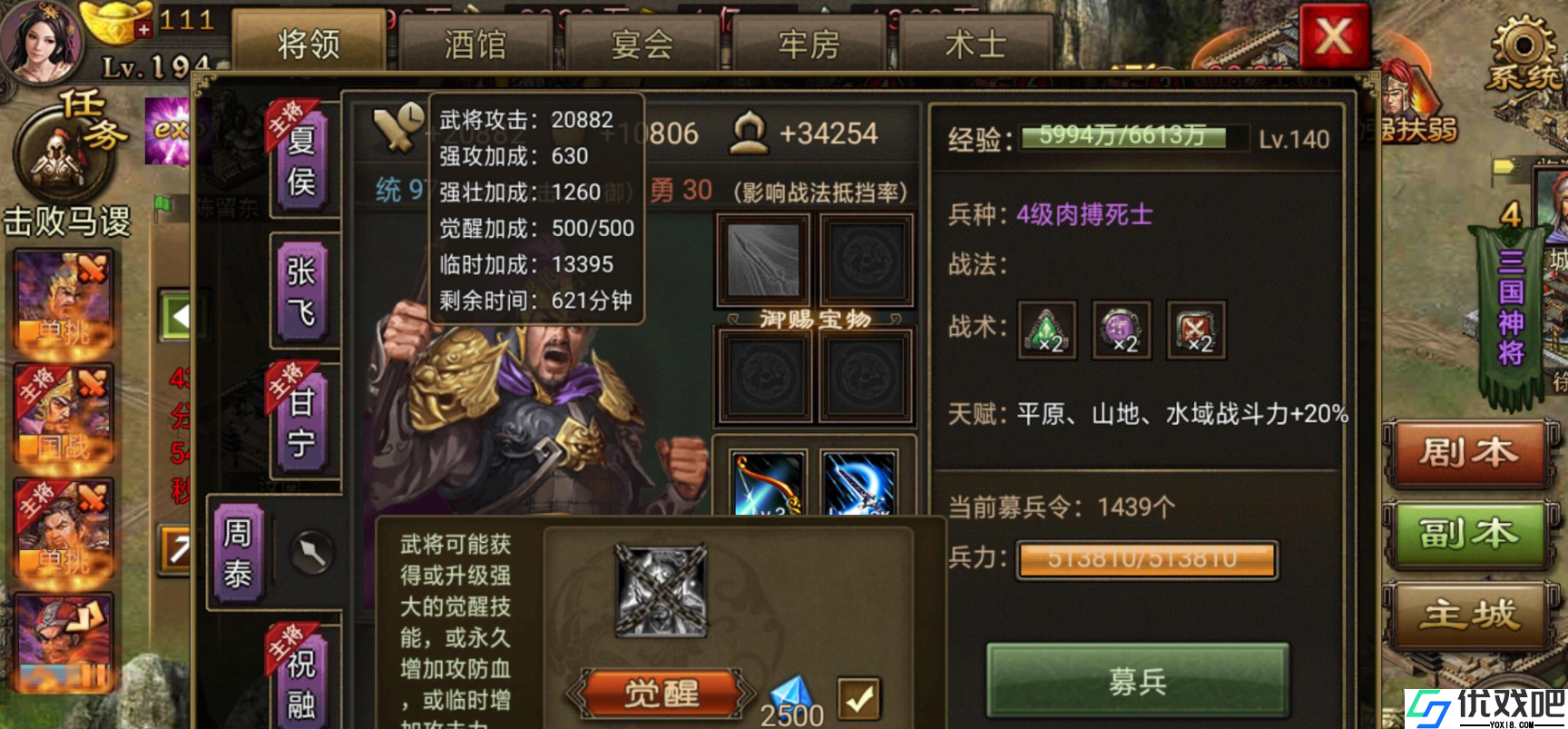 攻城掠地周泰带什么战车
