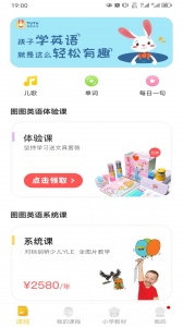 图图英语app