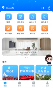 珠江惠官方版