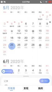 小枣万年历app